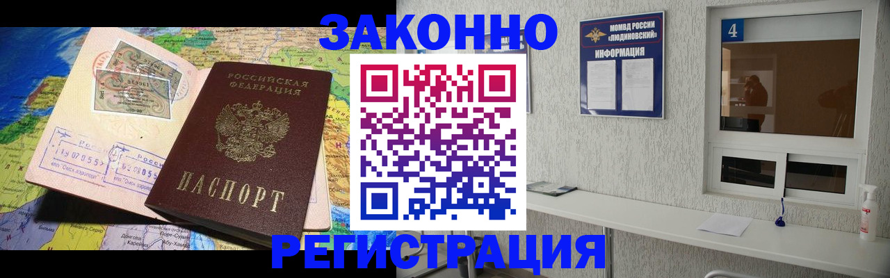 временная прописка в Коммунаре